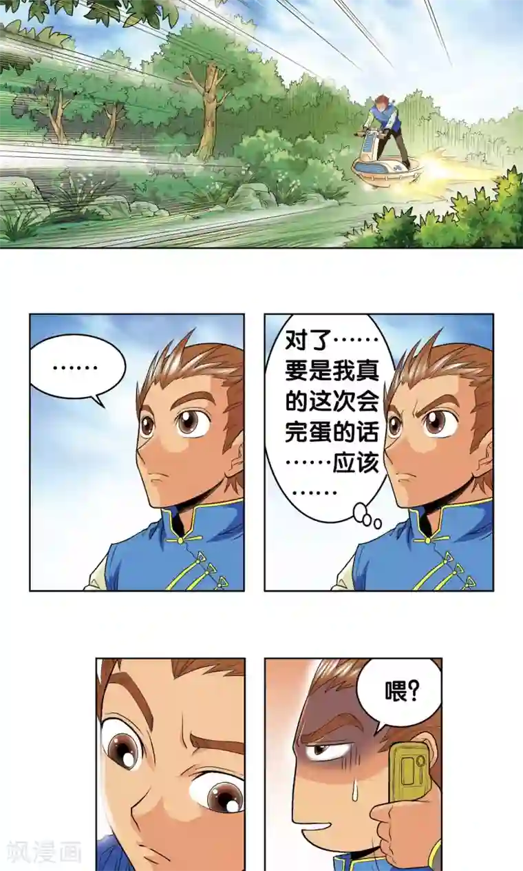 星海镖师第61话 小镖的决心