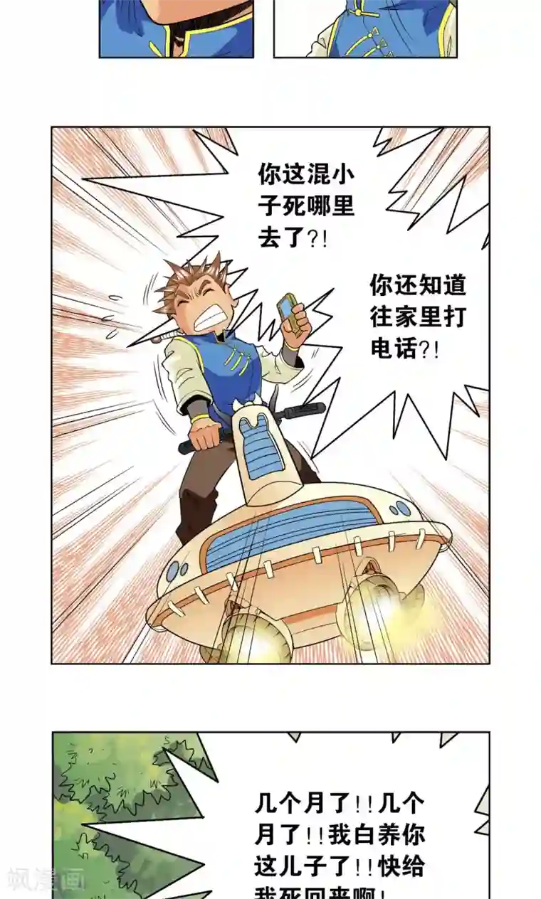 星海镖师第61话 小镖的决心