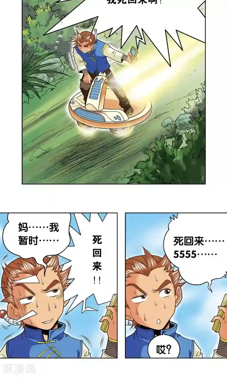 星海镖师第61话 小镖的决心