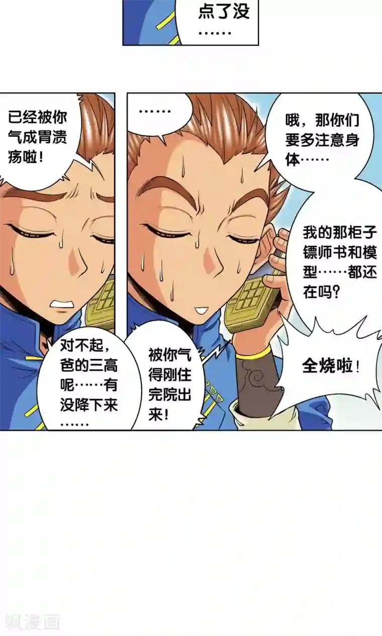 星海镖师第61话 小镖的决心