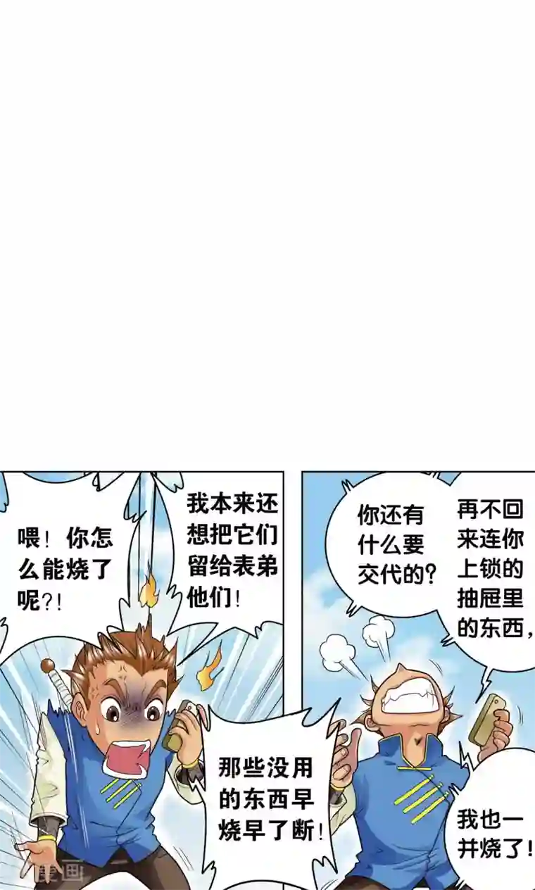 星海镖师第61话 小镖的决心