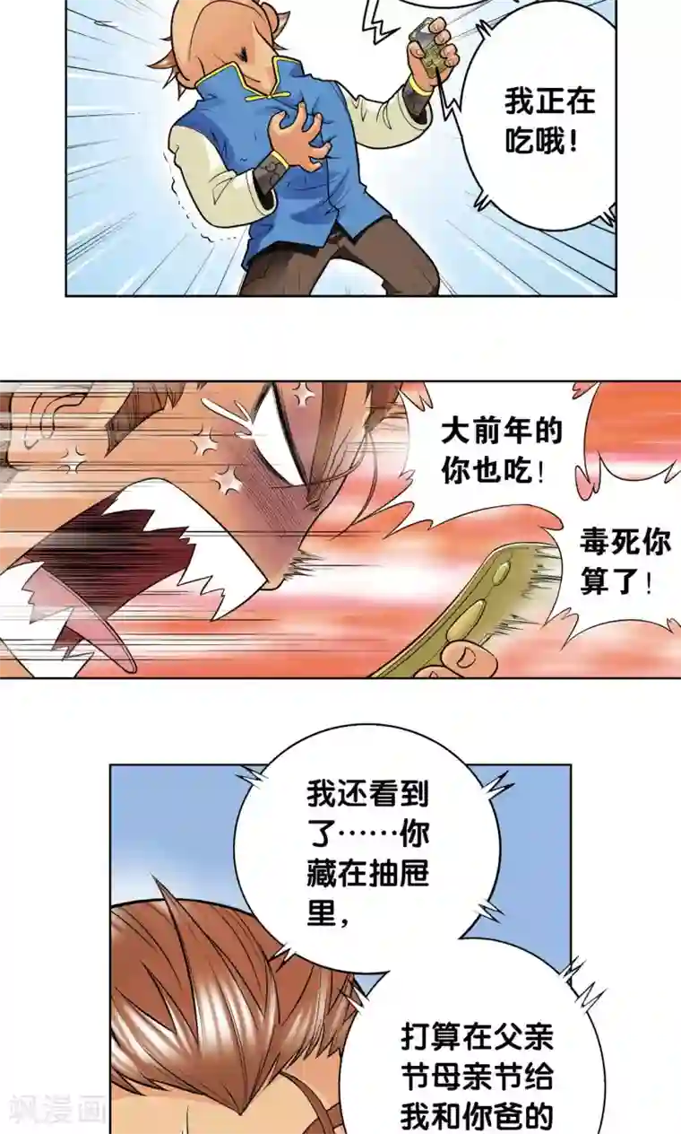 星海镖师第61话 小镖的决心