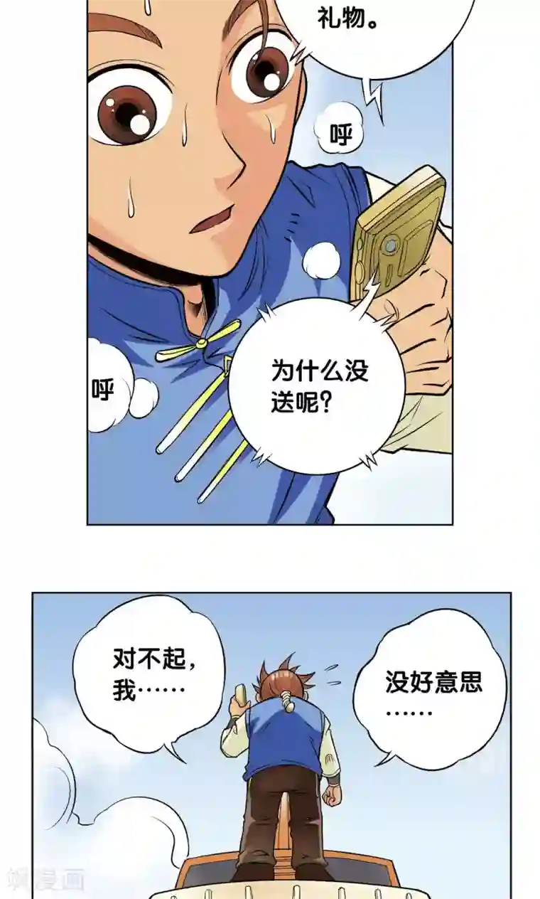 星海镖师第61话 小镖的决心