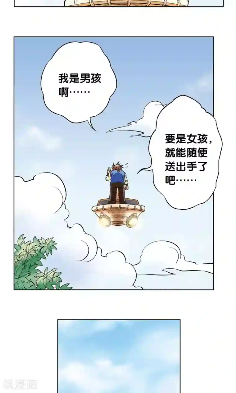 星海镖师第61话 小镖的决心