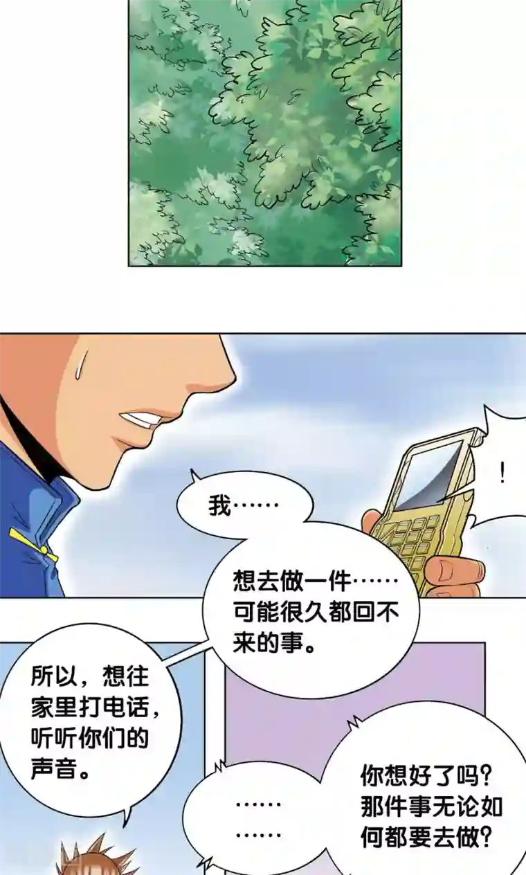 星海镖师第61话 小镖的决心