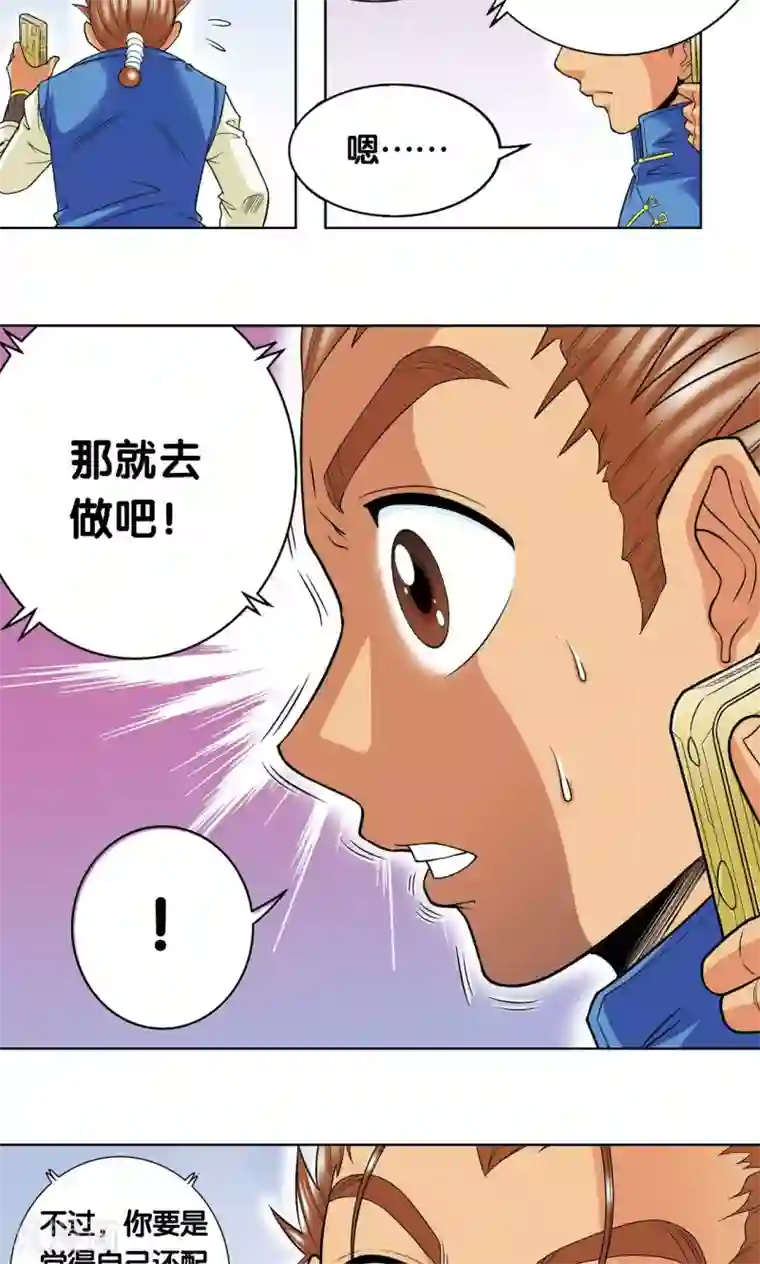 星海镖师第61话 小镖的决心