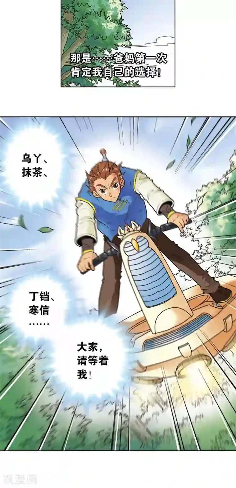 星海镖师第61话 小镖的决心