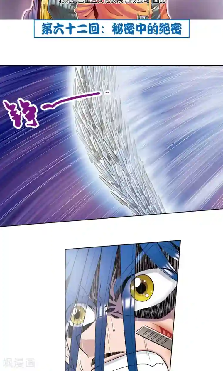 星海镖师第62话 秘密中的绝密