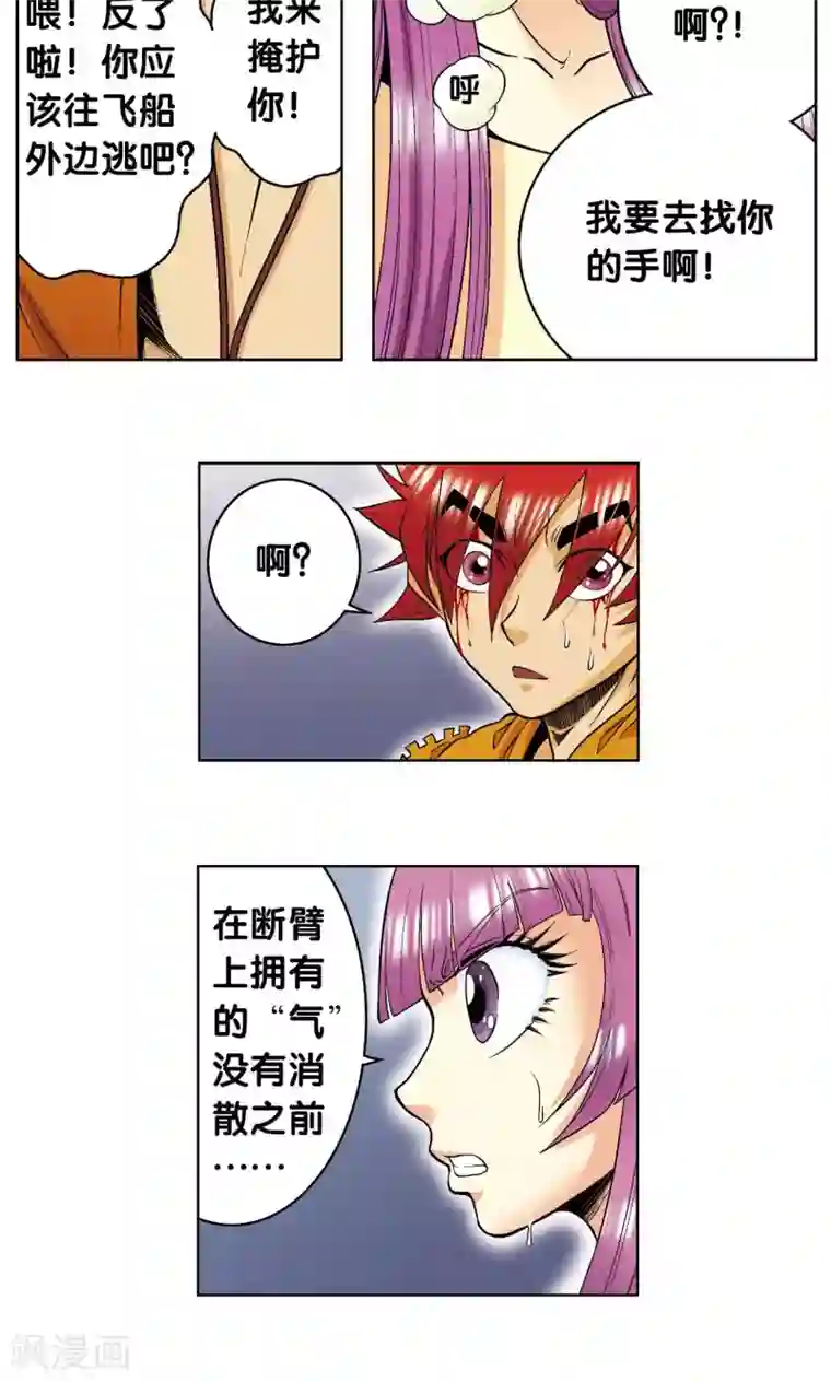 星海镖师第62话 秘密中的绝密