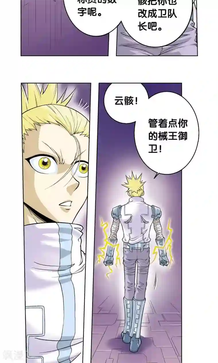 星海镖师第62话 秘密中的绝密