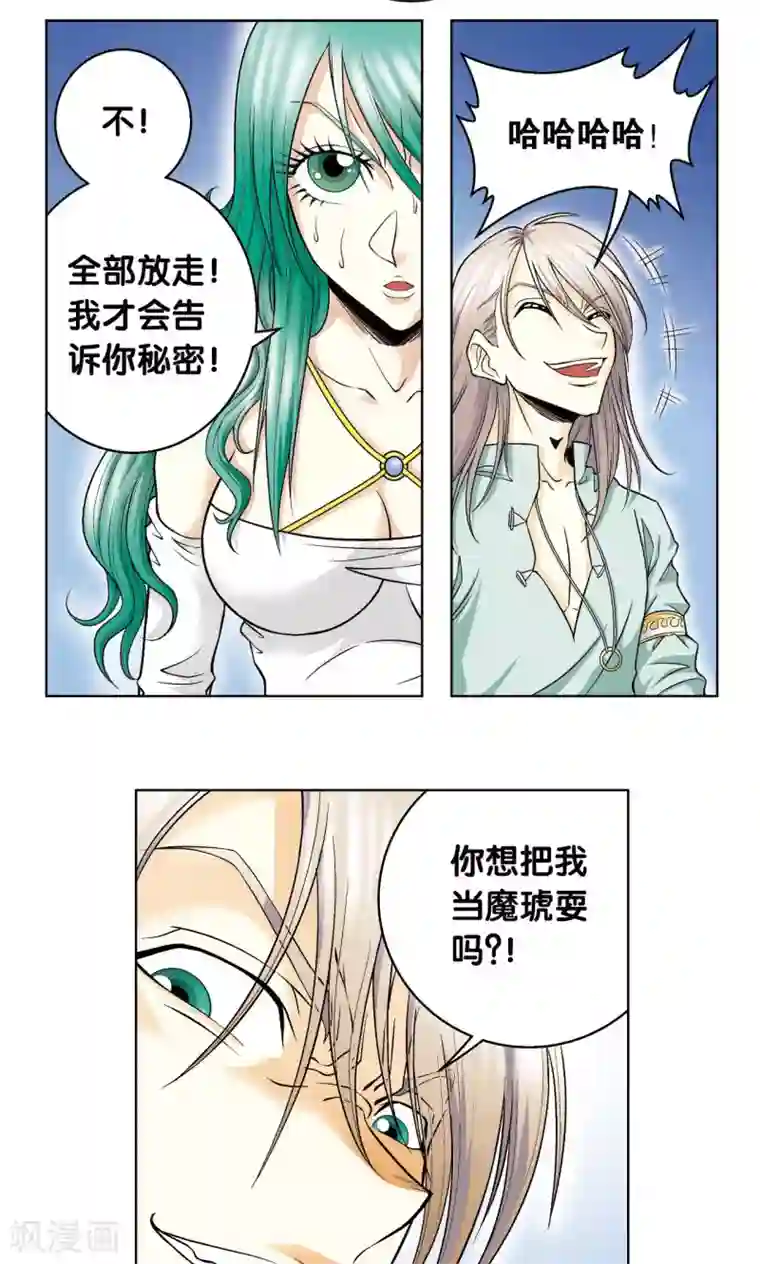 星海镖师第62话 秘密中的绝密