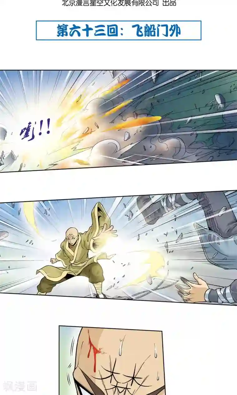 星海镖师第63话 飞船门外