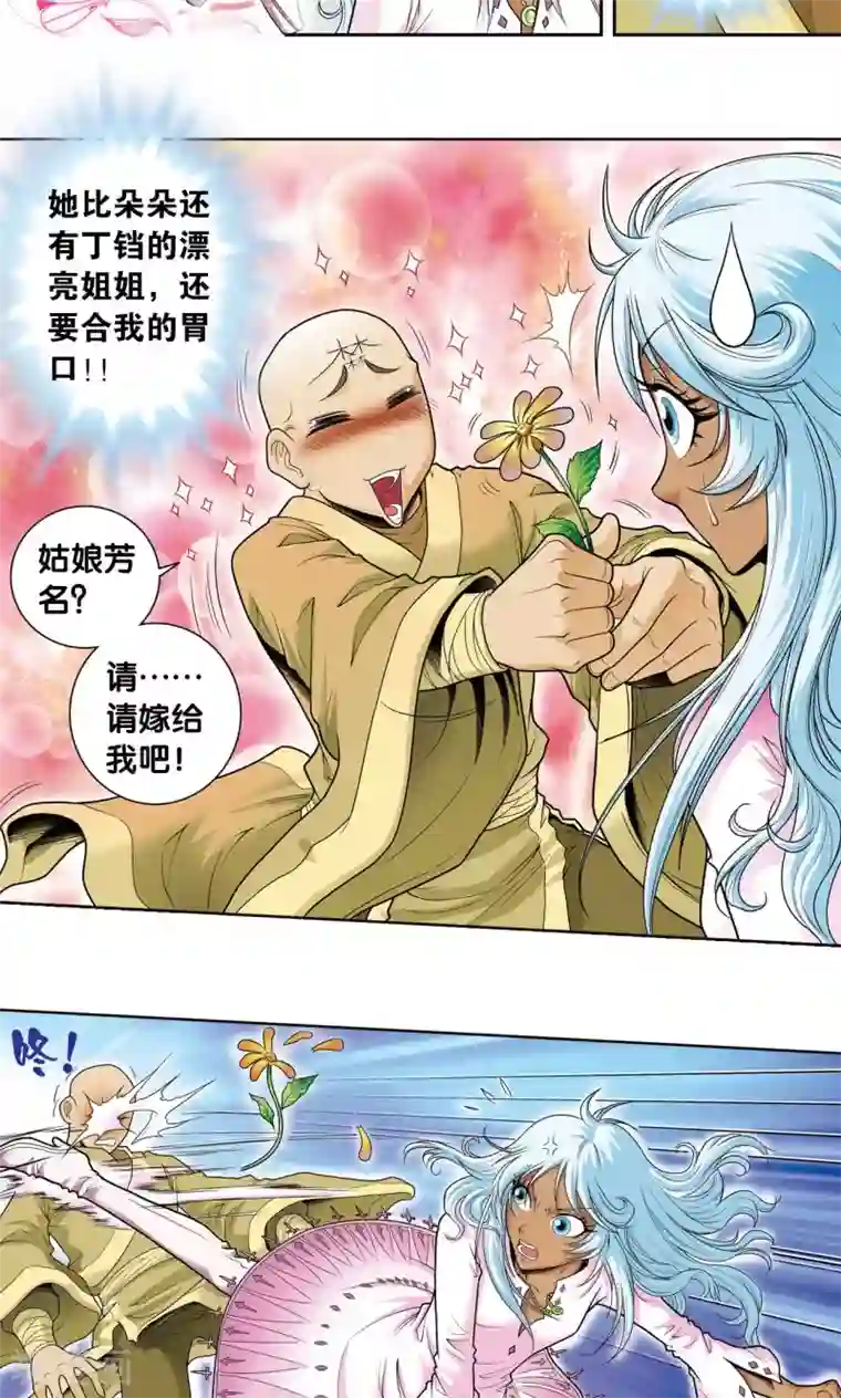 星海镖师第63话 飞船门外