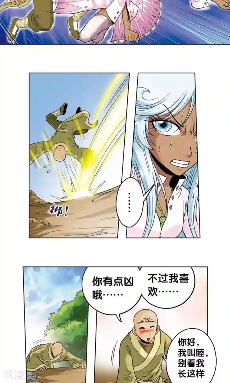 星海镖师第63话 飞船门外