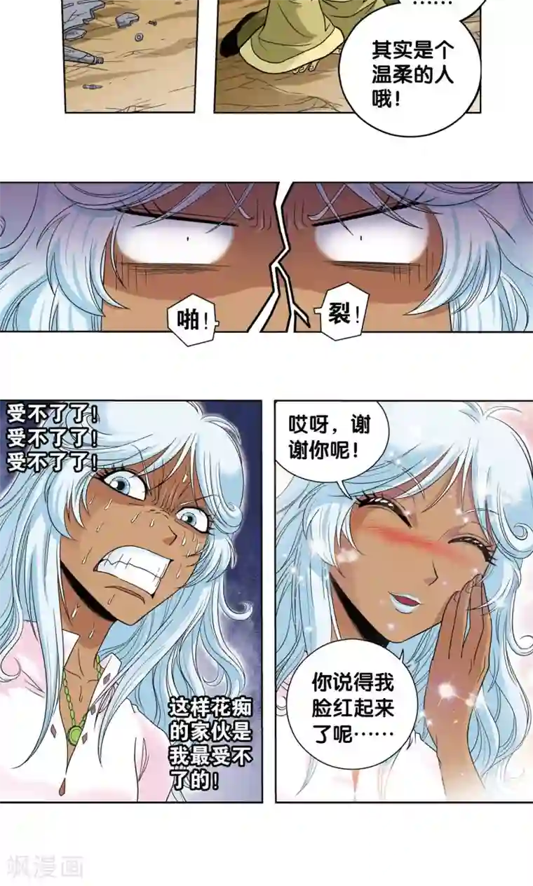 星海镖师第63话 飞船门外