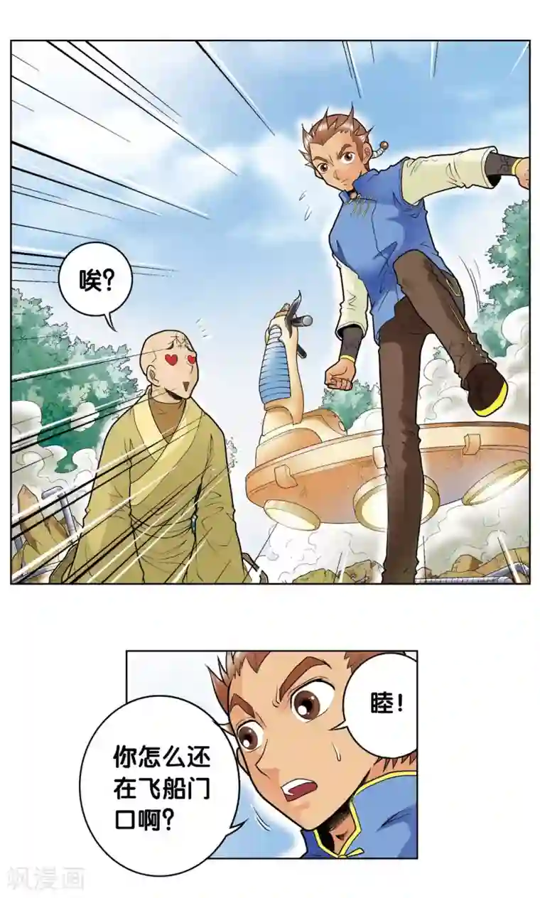 星海镖师第63话 飞船门外