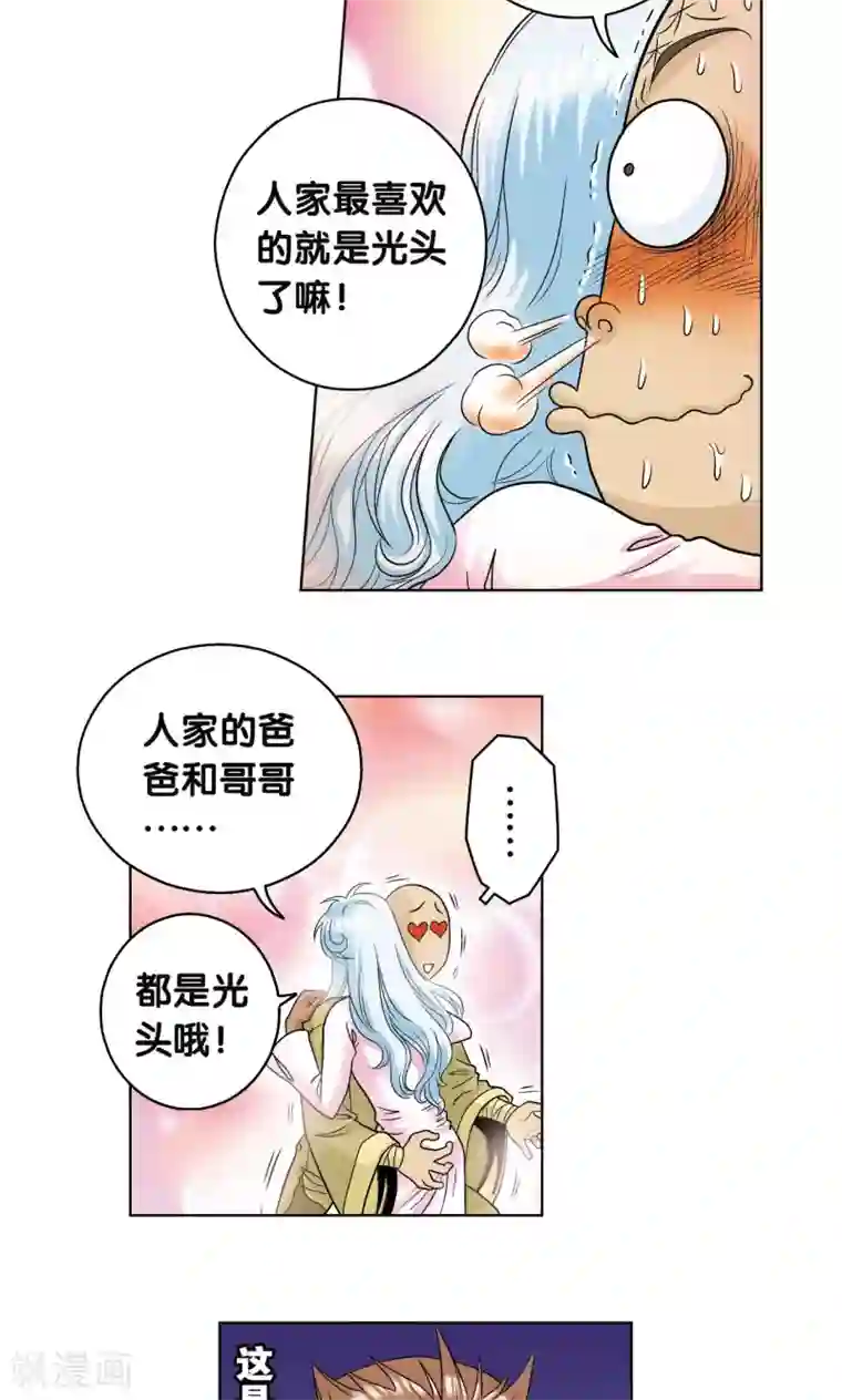 星海镖师第63话 飞船门外