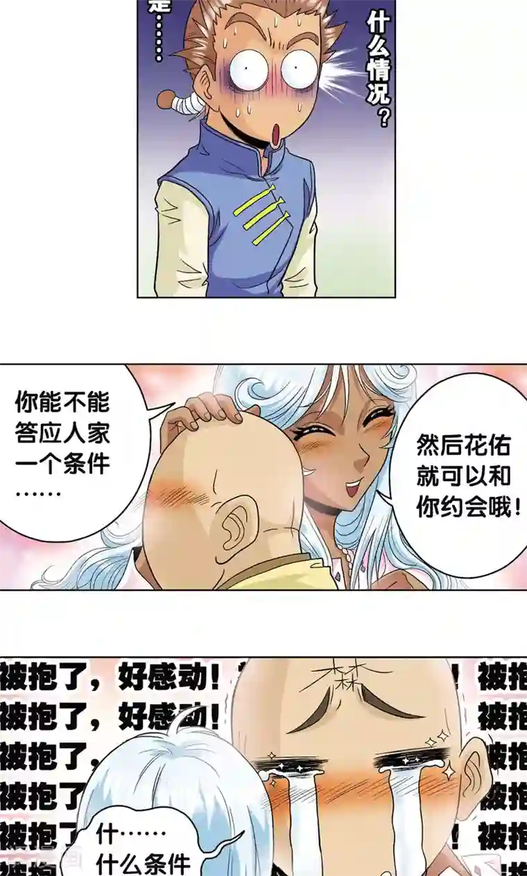 星海镖师第63话 飞船门外