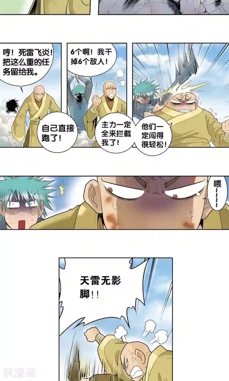 星海镖师第63话 飞船门外