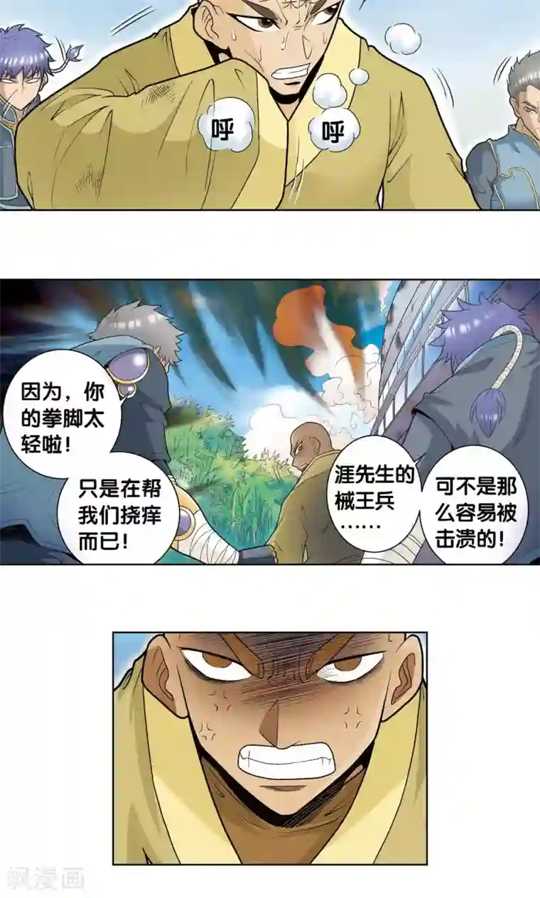 星海镖师第63话 飞船门外