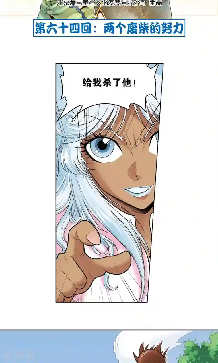 星海镖师第64话 两个废柴的努力