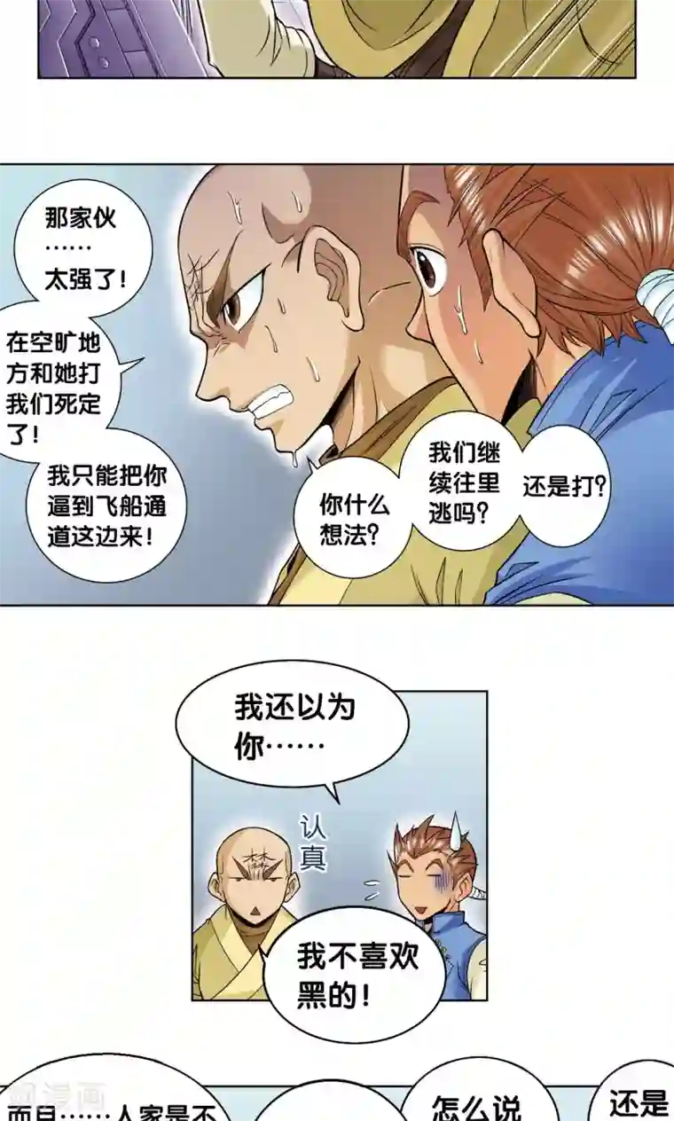 星海镖师第64话 两个废柴的努力