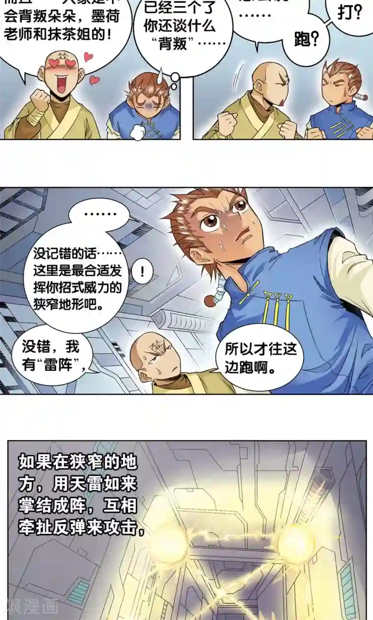 星海镖师第64话 两个废柴的努力