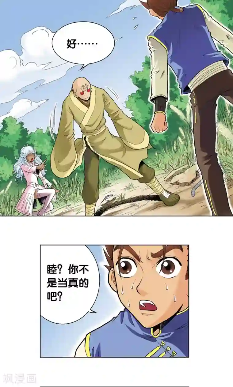 星海镖师第64话 两个废柴的努力