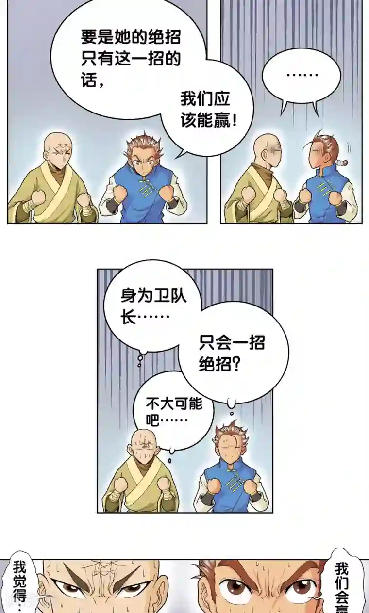 星海镖师第64话 两个废柴的努力