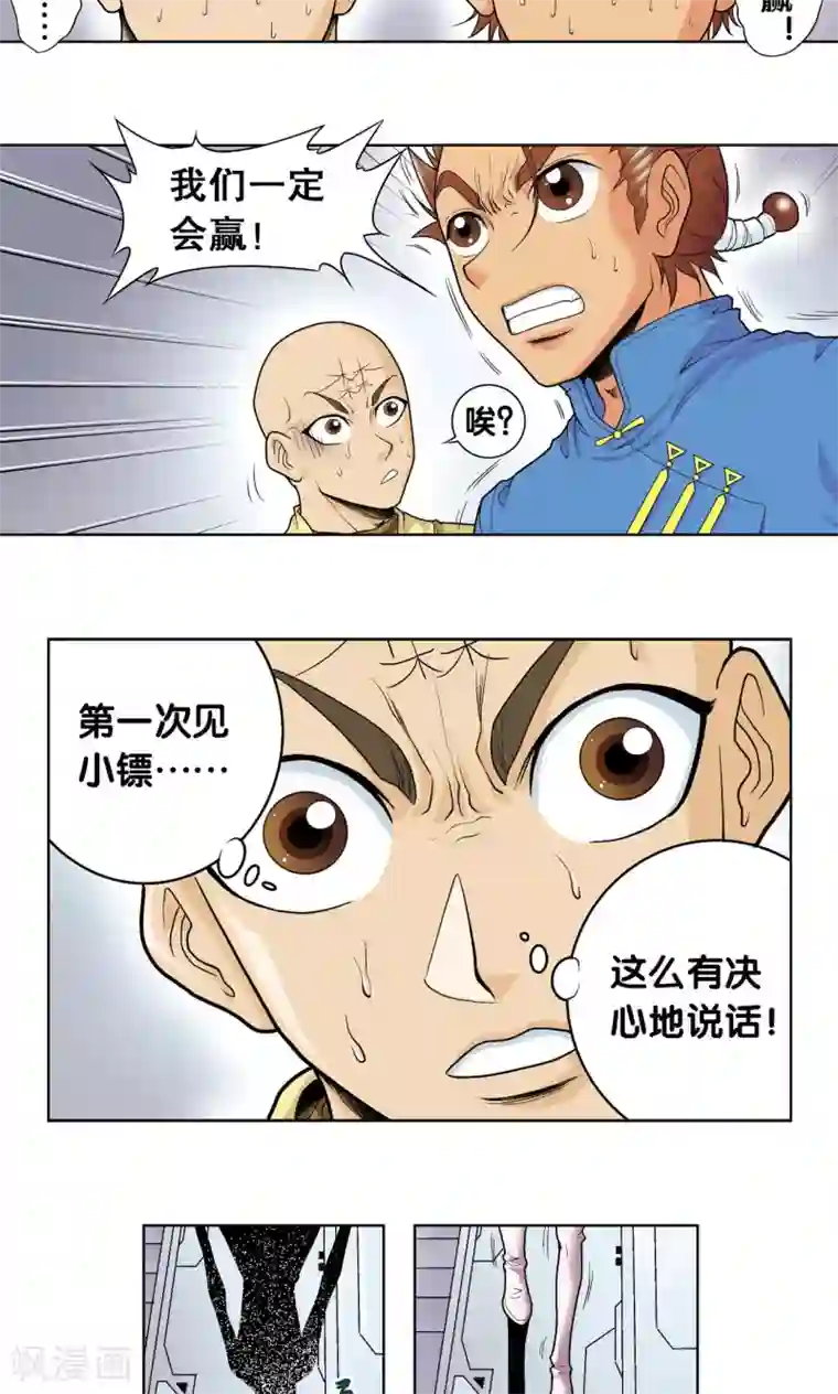 星海镖师第64话 两个废柴的努力