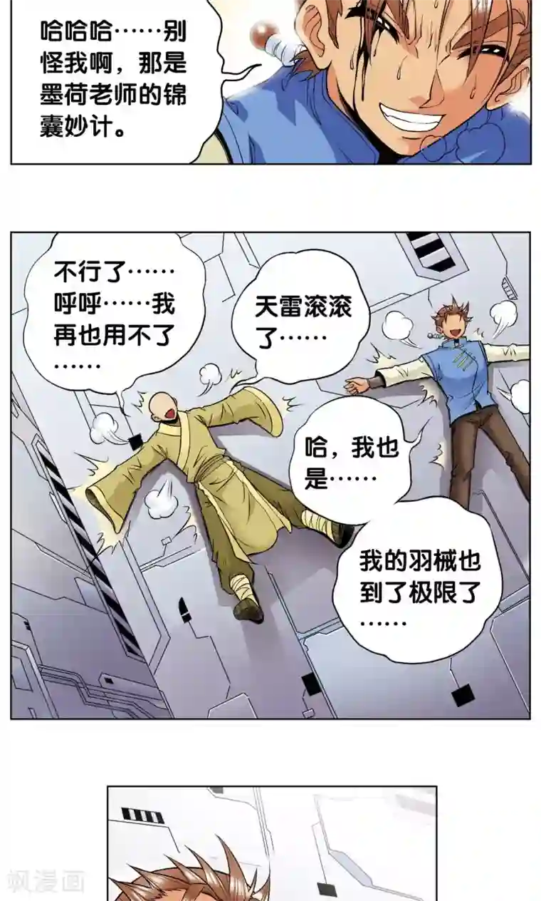 星海镖师第64话 两个废柴的努力