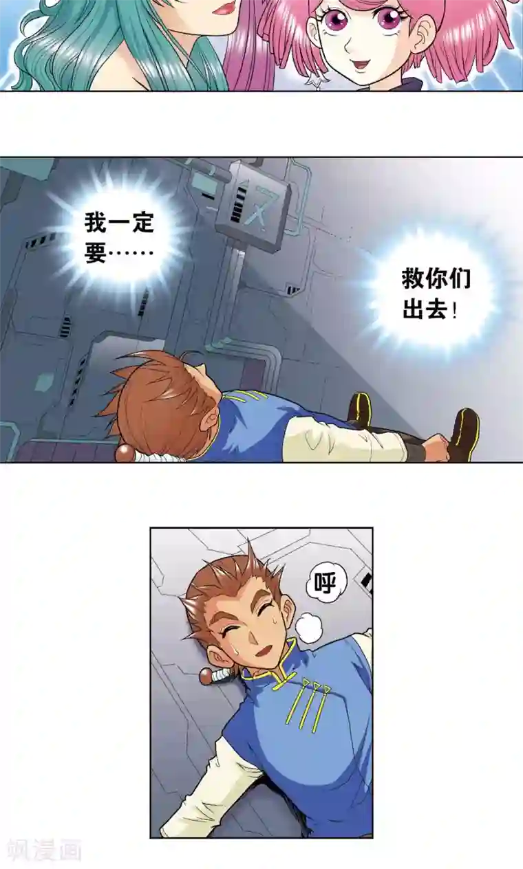 星海镖师第64话 两个废柴的努力