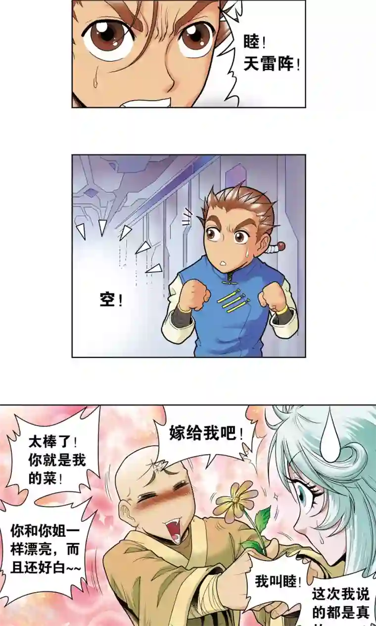 星海镖师第64话 两个废柴的努力