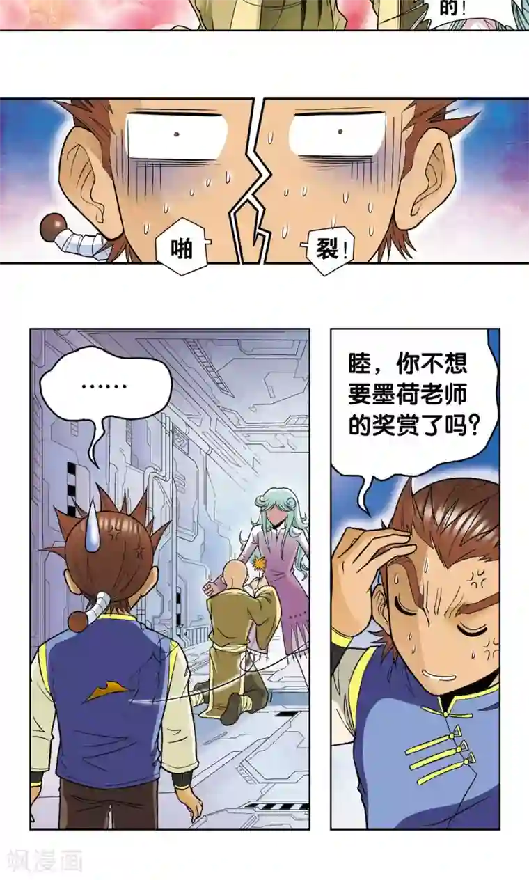 星海镖师第64话 两个废柴的努力