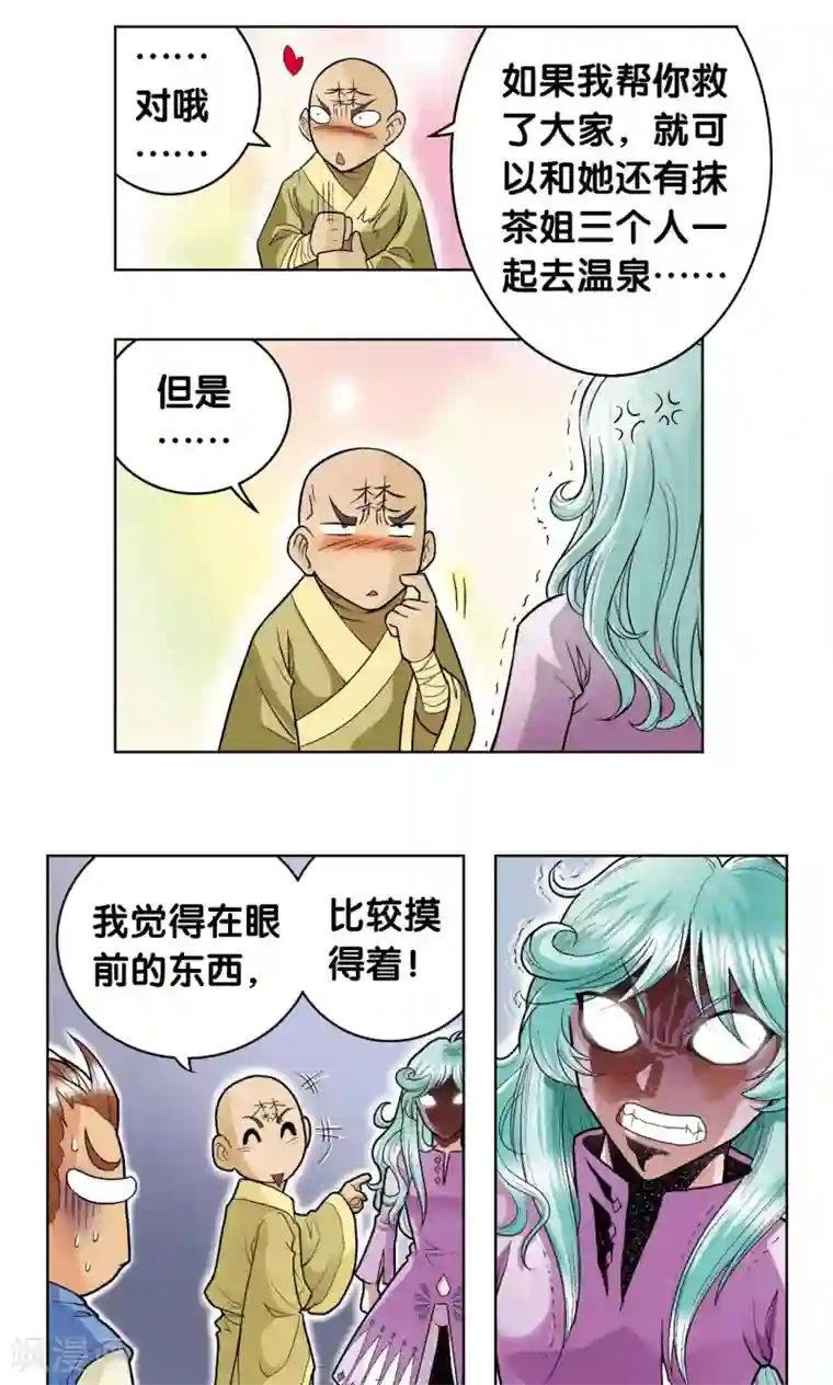 星海镖师第64话 两个废柴的努力