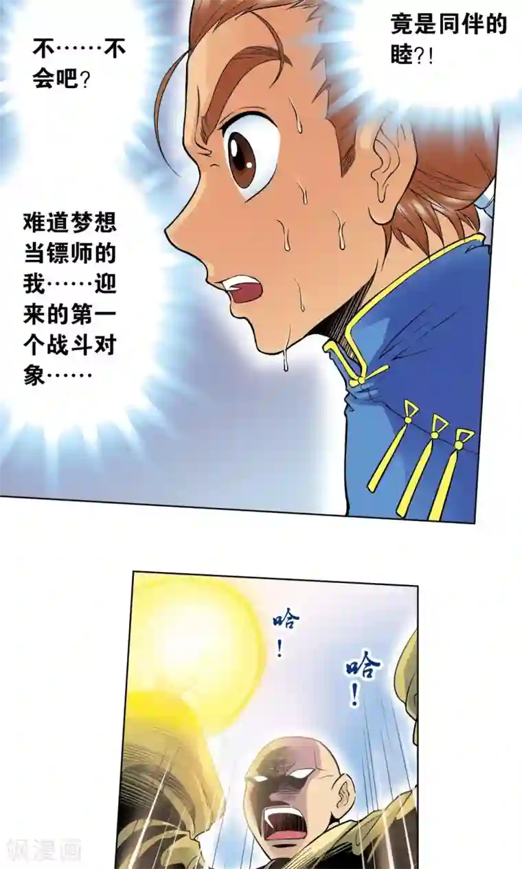 星海镖师第64话 两个废柴的努力