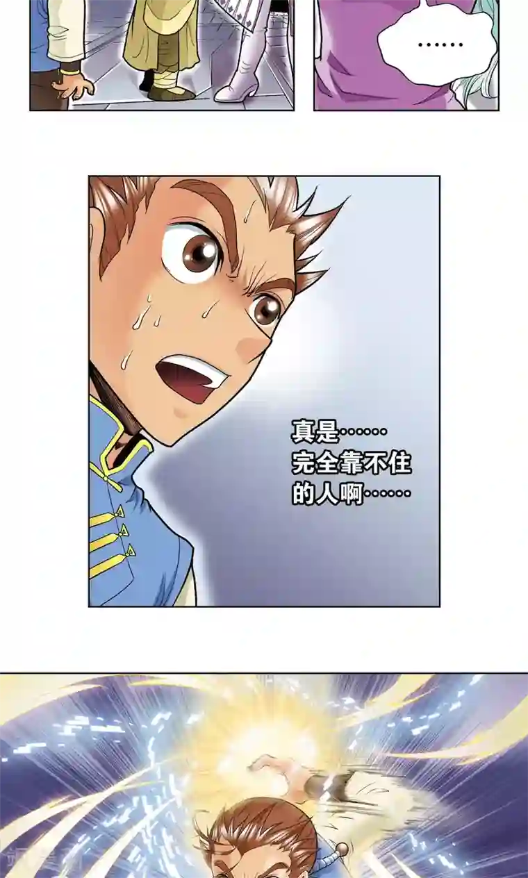 星海镖师第64话 两个废柴的努力