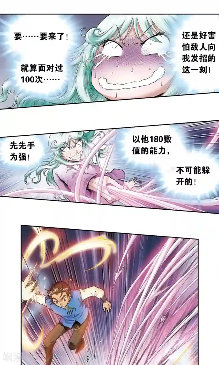 星海镖师第65话 理论的巨人