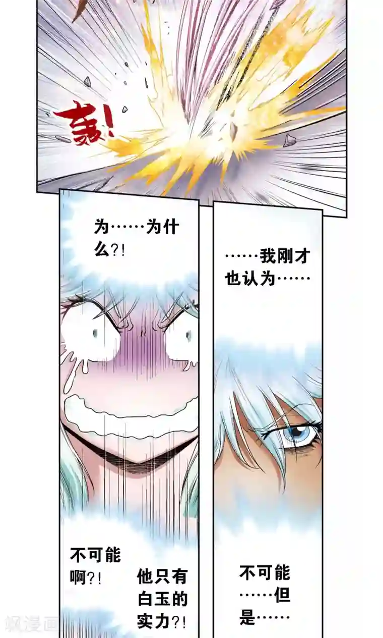 星海镖师第65话 理论的巨人