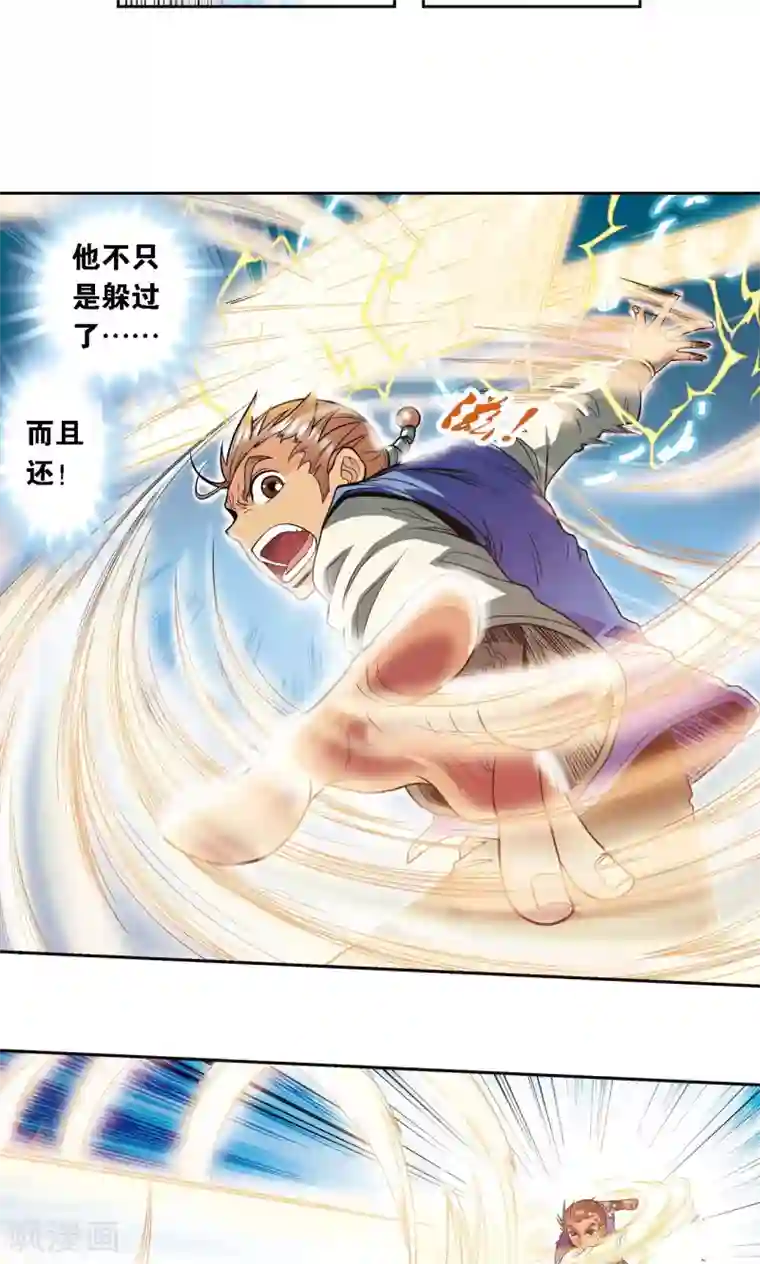 星海镖师第65话 理论的巨人