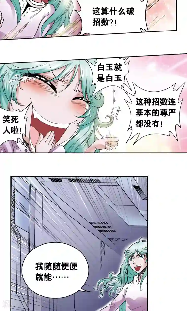 星海镖师第65话 理论的巨人