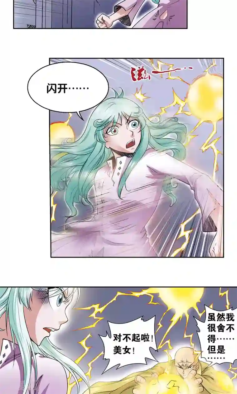 星海镖师第65话 理论的巨人