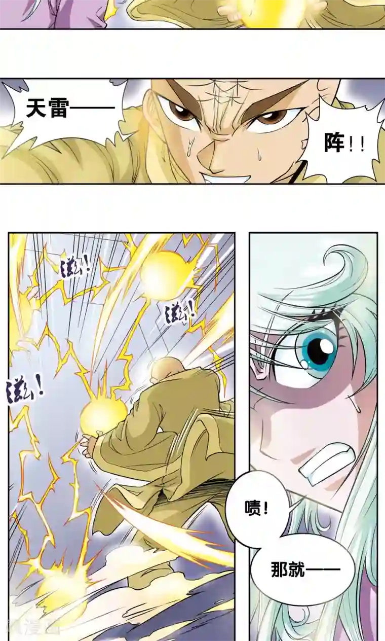 星海镖师第65话 理论的巨人