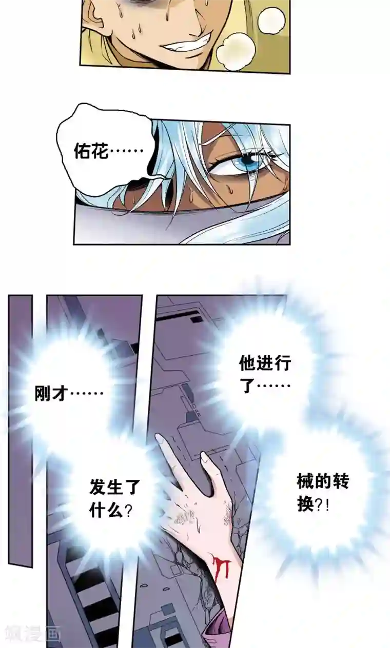 星海镖师第65话 理论的巨人