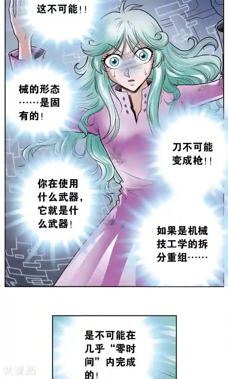 星海镖师第65话 理论的巨人