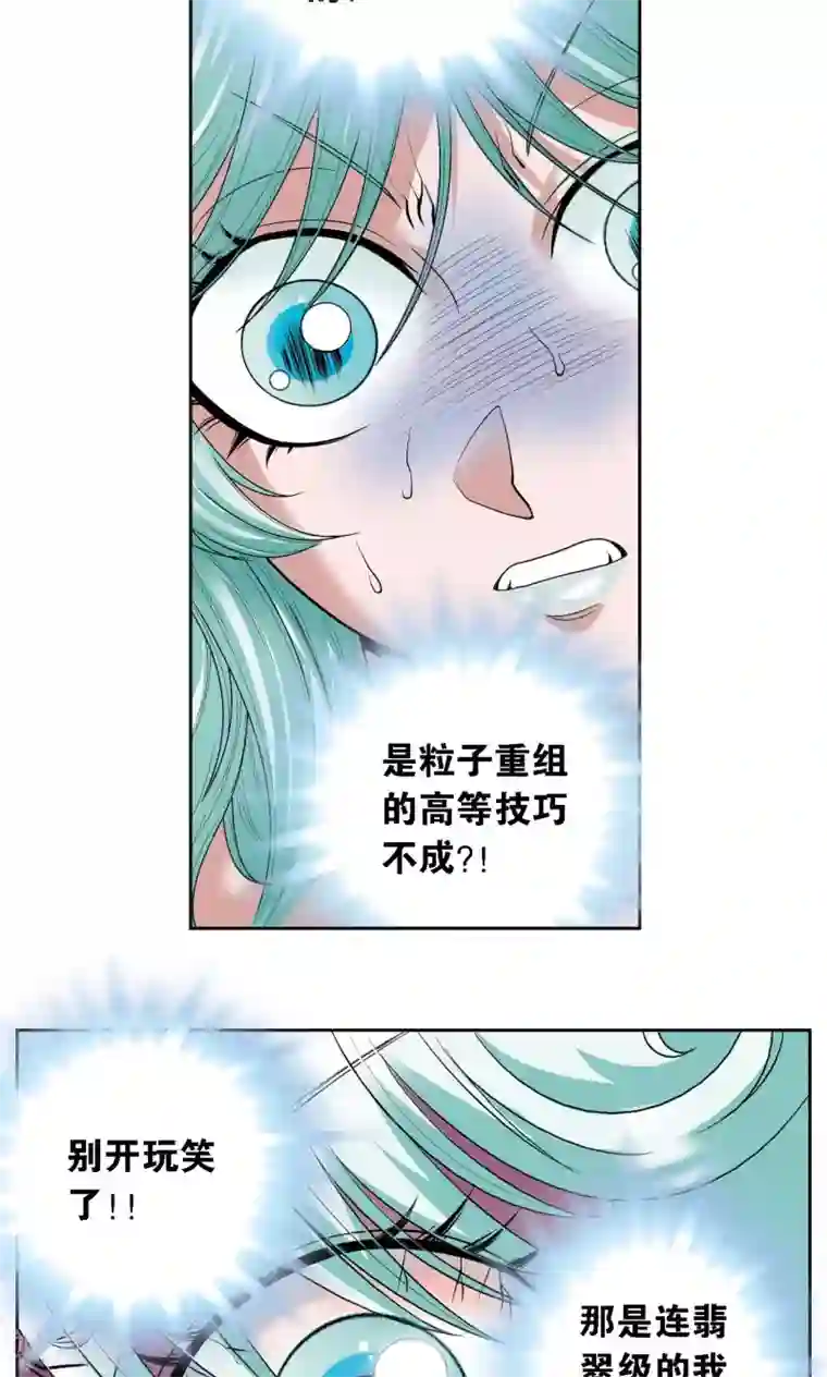 星海镖师第65话 理论的巨人