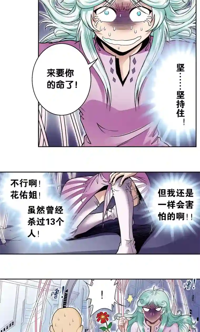 星海镖师第65话 理论的巨人