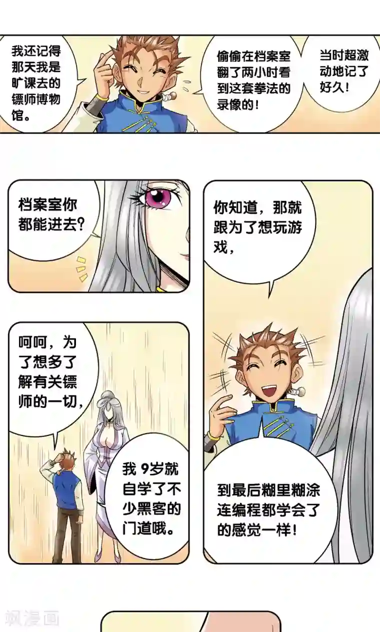 星海镖师第65话 理论的巨人