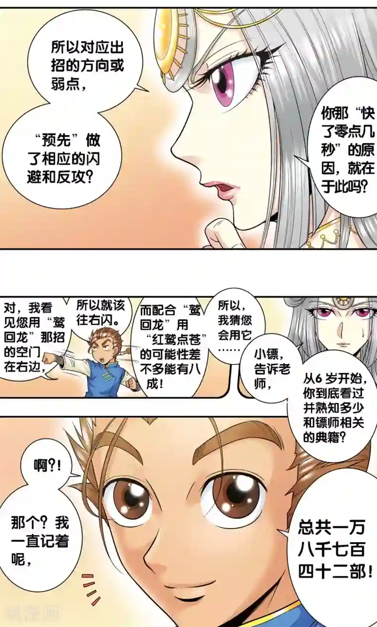 星海镖师第65话 理论的巨人