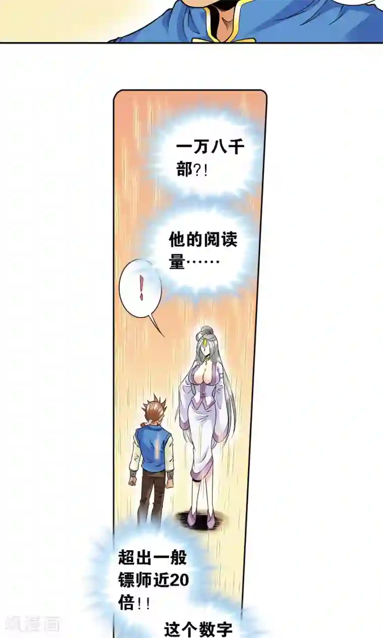 星海镖师第65话 理论的巨人